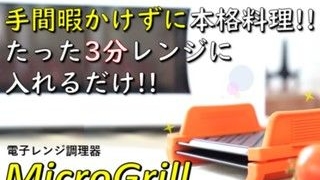 MicroGrill