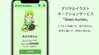 GreenAuction