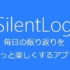 SilentLog