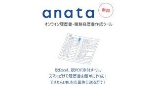 anata