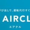 AIRCLE