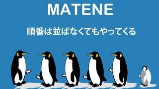 MATENE