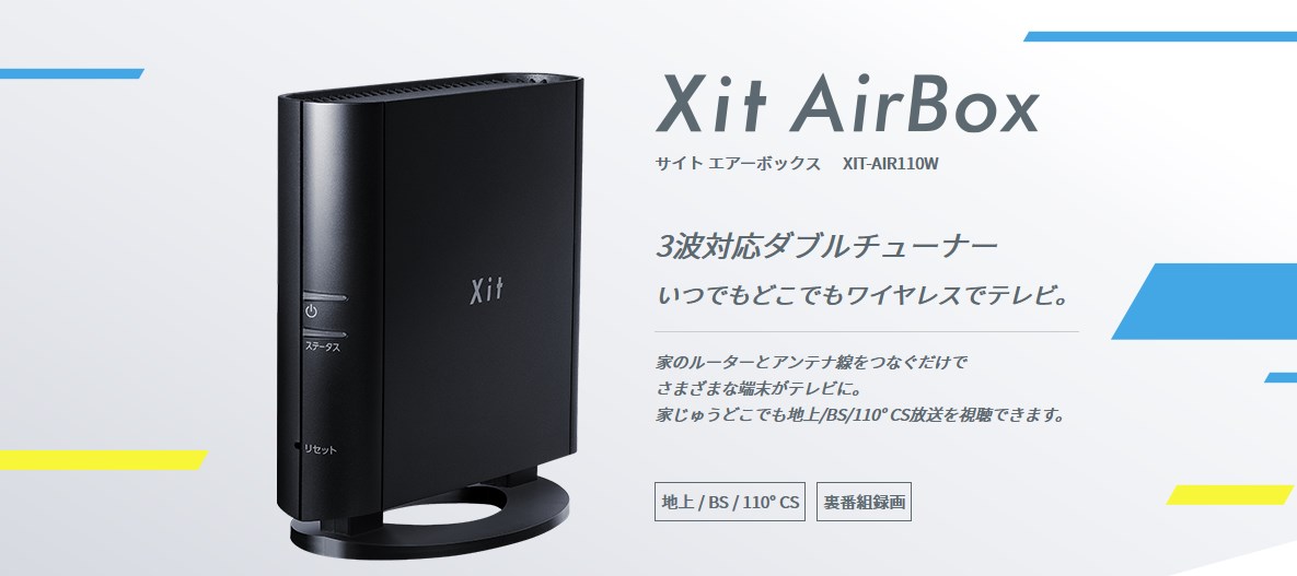 Popin Aladdin 対応のテレビチューナー「Xit AirBox（サイト エアー 