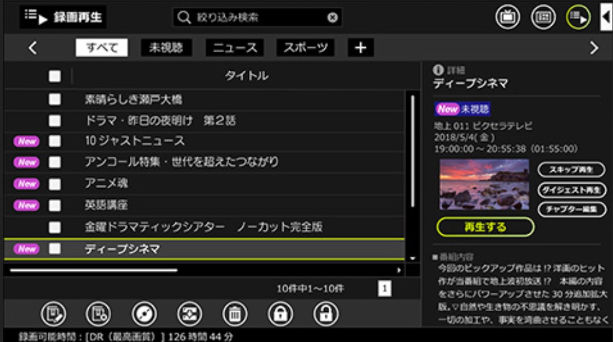 録画番組表イメージ