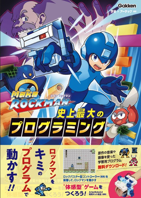 ロックマンの体感型ゲームをプログラミングできる Make Rockman ドラブロ Let Bygones Be Bygones