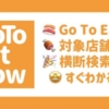 GoToEatNow