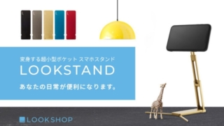 LOOKSTAND