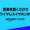 AmazonPrimeMusic16