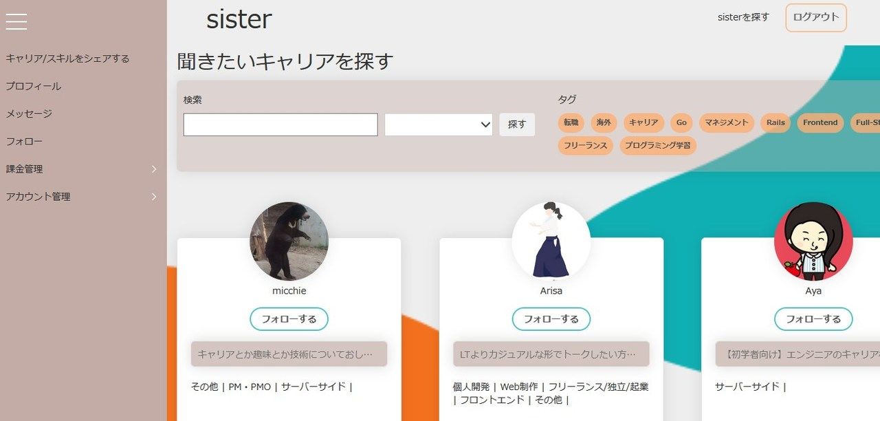 sister一覧画面