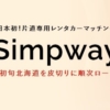 Simpway