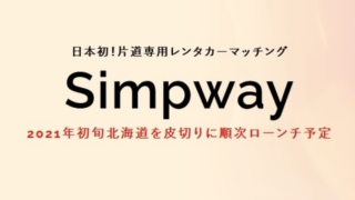 Simpway