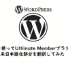 UltimateMemberPoedit