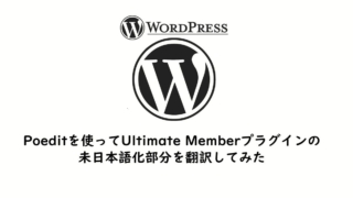 UltimateMemberPoedit