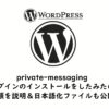 private-messaging