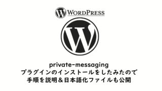 private-messaging