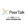 PeerTalk