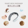 SmartNeckMassager