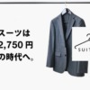 SUITUP