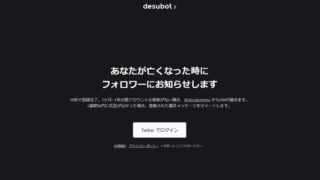 desubot