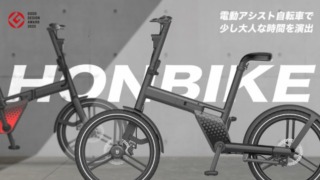 Honbike