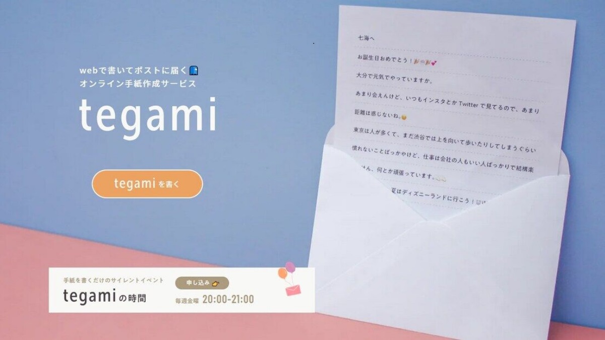 お祝いのメッセージに最適！WEBで書いた手紙がポストに届く「tegami」 ドラブロ let bygones