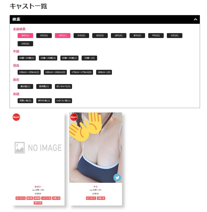 名前で絞り込み