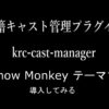 krc-snowmonkey