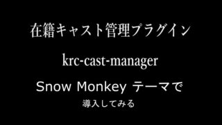 krc-snowmonkey