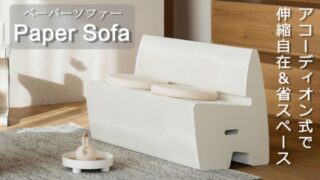 PaperSofa