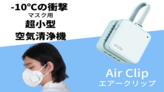 AirClip