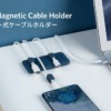 AnkerMagneticCableHolder