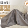 INKO_Blanket