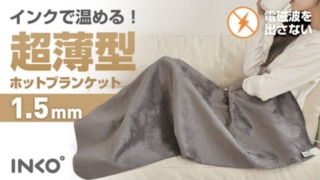 INKO_Blanket