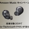 AmazonPrimeMusic20