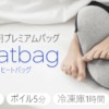 Heatbag