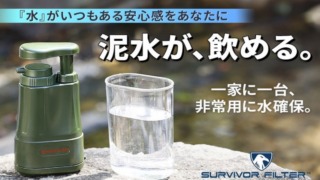 SurvivorFilterPRO