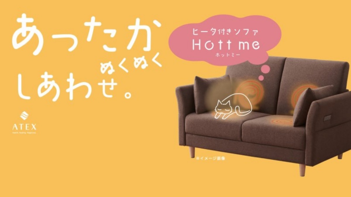 ヒーターが内蔵されたあったか2人掛けソファ「Hott me（ホットミー 