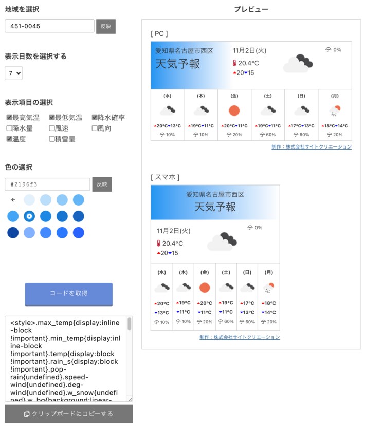作成画面
