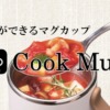 CookMug