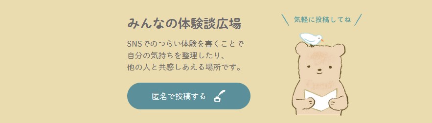 みんなの体験談広場