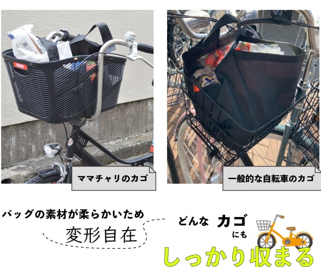 自転車カゴにもすっぽり