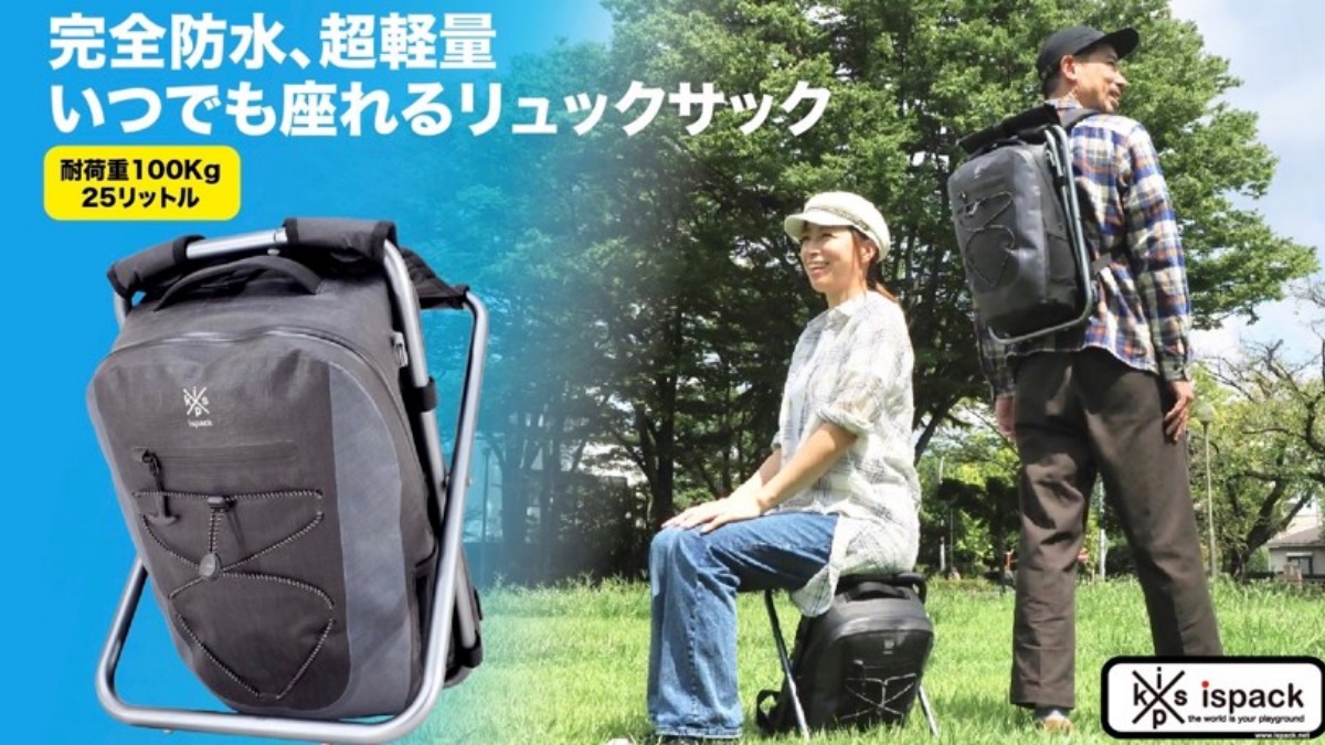 ispack イスパッス 完全防水で超軽量などこでも座れる椅子一体型リュックサック「ispack