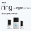 AmazonRing