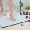 SmartBathMat