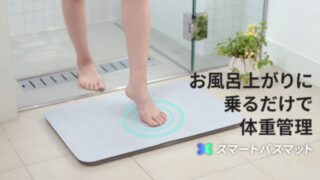 SmartBathMat