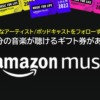 AmazonPrimeMusic22