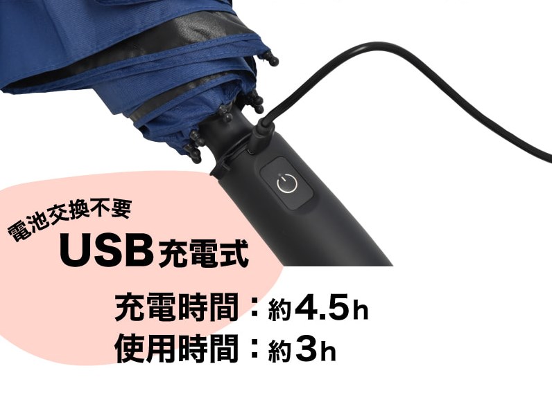 USB充電