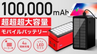 solar_mobile_battery