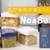 NoaBoxSQ