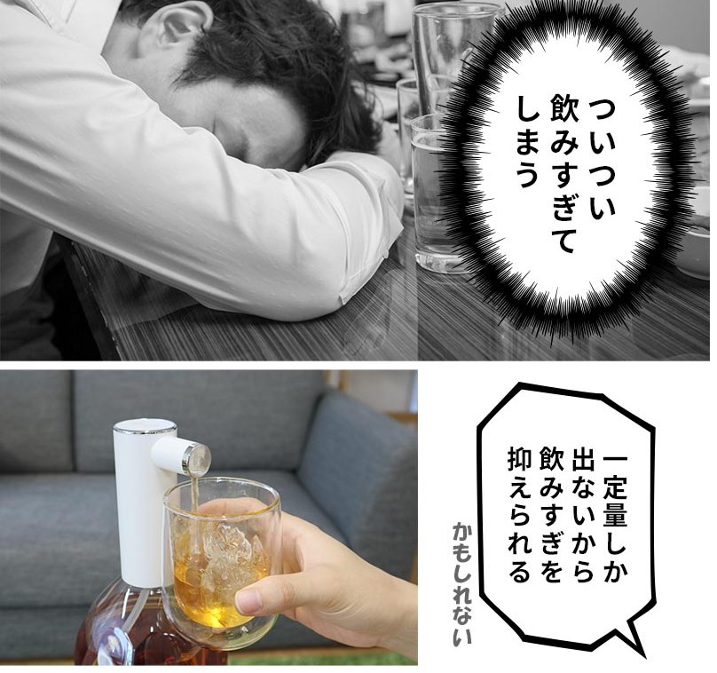 飲みすぎ防止